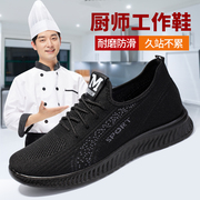厨房工作鞋男防滑防水防油厨师专用透气男鞋布鞋上班夏季运动鞋子