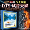 正版轻纯音乐dts5.1环绕声音效无损音乐休闲汽，车载cd光盘多声道碟
