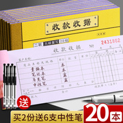 20本装收据收款收据单据单栏多栏二联三联23联两联票据收据本单收款本现金收剧单据无碳复写收据