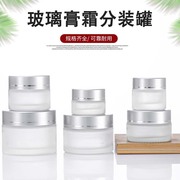 高档磨砂透明茶色面霜眼霜，玻璃瓶盖膏霜瓶化妆品瓶，药瓶分装瓶定制