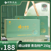 崂山绿茶2023新茶叶(新茶叶)特级青岛特产，日照足250g浓香型中秋礼盒装送礼