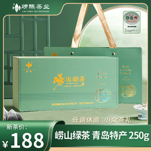 崂山绿茶2023新茶叶(新茶叶，)特级青岛特产日照足250g浓香型中秋礼盒装送礼