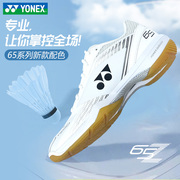 YONEX尤尼克斯羽毛球鞋男款女鞋65Z3专业yy透气比赛鞋减震运动鞋