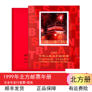 集总邮品1980年到1999年邮票年册，北方册定位册集邮册大全套