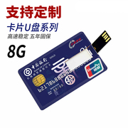 卡片式u盘8gb可定制名，片式优盘广告，宣传高清彩印8g定制logo