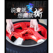 汽车轮毂喷膜改装全车轮胎车身轮毂改色轮毂自喷漆手撕可撕喷漆膜