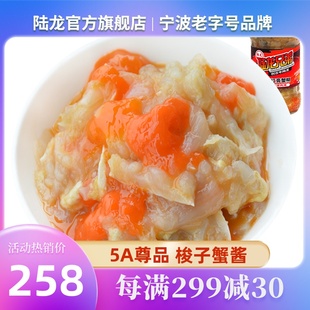 宁波老字号陆龙5A红膏蟹糊蟹黄膏梭子蟹酱蟹肉粉即食冷冻水产300g