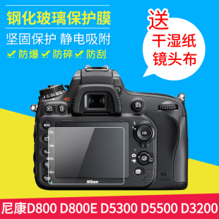 佰卓适用尼康d800d800ed5300d5500d5600单反相机，液晶屏幕d3200d3300d3400钢化，膜保护贴膜防划机身配件