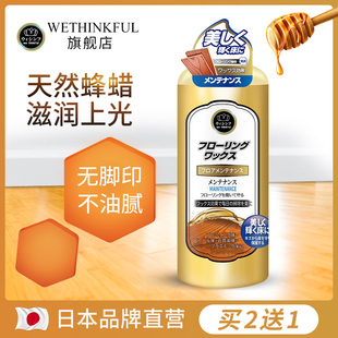 日本木地板蜡家用护理精油打蜡神器专用腊清洁剂，实木复合保养蜂蜡