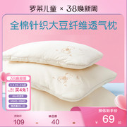罗莱家纺儿童全棉针织枕芯大豆纤维枕单人护颈枕床上用品枕头