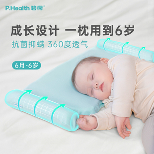 碧荷硅胶儿童枕头6个月-6岁婴儿枕12-18岁婴幼宝宝枕头透气可水洗