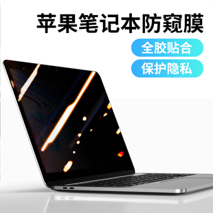 适用macbookpro14防窥macbook屏幕膜Mac苹果笔记本air13.3电脑M4钢化膜16寸磁吸可拆卸M3防偷窥13保护贴膜15