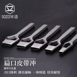 扁冲 手工diy皮具打孔工具腰带皮带打孔一字冲椭圆冲子皮革打孔器