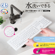 星日社ELECOM蓝牙无线防水键盘办公IPX5抗菌usb有线日文电脑键盘