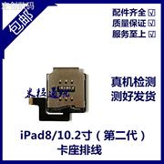 适用平板iPad8/10.2寸卡座排线A2270卡槽排线2020手机内置sim卡槽