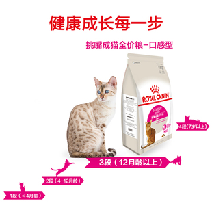 皇家猫粮es35 10KG全能优选口感型成年猫主粮挑嘴猫粮多省