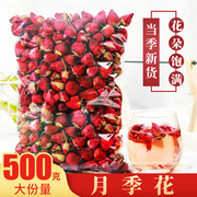 月季花茶干花500g泡水调理另售特级花草茶玫瑰，牡丹养宫月经三花茶