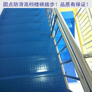 加厚pvc整体圆点防滑板塑胶台阶，楼梯踏步板垫楼梯踏步条防滑耐磨