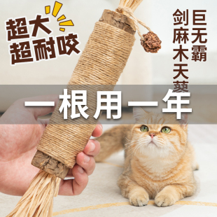 猫玩具自嗨解闷超大逗猫棒猫薄荷球木天蓼幼猫，磨牙棒耐咬猫咪用品