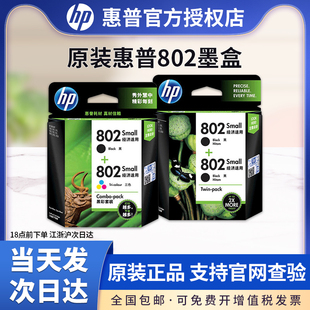 惠普HP802墨盒黑色 HP802S黑彩套装 HP1050 1010 1000 1510 2050打印机彩色