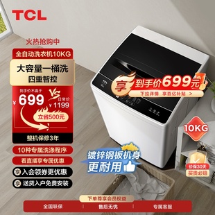 百补甄选TCL10kg波轮洗衣机家用全自动大容量节能洗脱一体