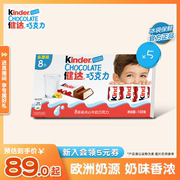 Kinder健达夹心牛奶巧克力制品8条×5/6/12盒 进口奶源分享零食