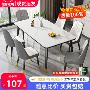 餐桌岩板轻奢现代简约家用小户型简易客厅饭，桌子长方形餐桌椅组合