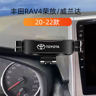 20-22年丰田新荣放rav4专用车载手机支架威兰达导航改装汽车用品