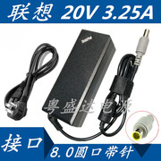 联想电源适配器 圆口大口带针 X200 X201I X220 X301通用20V3.25A