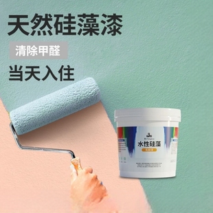 水性环保硅藻乳胶漆家用室内粉自刷彩色油漆墙漆墙面涂料调色内墙
