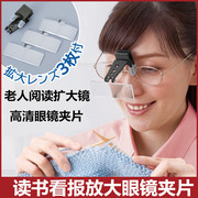 日本进口高清放大镜眼镜夹片高倍清晰护目镜读书看报男女兼用