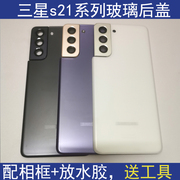 适用三星S21Ultra后盖S21U玻璃后壳S21拆机后屏S21FE背壳S21