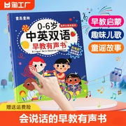 会说话的早教有声书双语启蒙早教机儿童点读学习机0一3岁宝宝识字