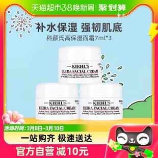 科颜氏高保湿(高保湿)面霜补水滋润修护舒缓乳液护肤品7ml*3