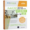 AutoCAD 2018中文版室内装潢设计从入门到精通 正版书籍   博库网