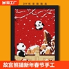 故宫熊猫新年春节纸浆画手工，diy材料戳戳肌理，画数字油画玩具qy