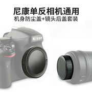 尼康单反相机d3100d5500d7100机身，保护盖d610d80d90镜头后盖