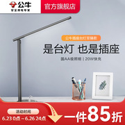 公牛插座台灯阅读网课学习办公插电护眼学生宿舍床头灯书桌带插座