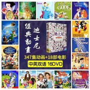正版幼儿童迪士尼经典英语，英文版动画片电影，全集光盘16dvd光碟片