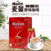韩国进口 maxim麦馨咖啡 三合一速溶咖啡粉原味摩卡味100条装