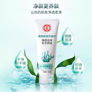 大宝清透保湿洁面乳洗面奶女补水保湿深度清洁收缩毛孔泡沫