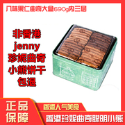 香港珍妮聪明小熊曲奇饼干“手工八味”8MIX 690g进口零食送礼