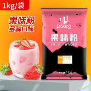盾皇果味粉1kg奶茶专用果粉，草莓速溶奶茶，粉袋装饮料原味香芋商用