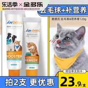 化毛膏猫咪麦德氏营养膏猫狗幼猫专用去毛球维生素b猫用化毛球片