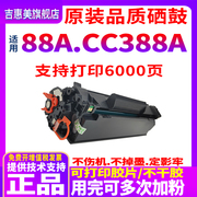 88a硒鼓易加粉品质适用cc388a墨盒hplaserjetp1007p11061132晒鼓m1136mfp激光打印机p1008碳粉p1108