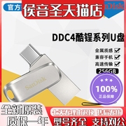 闪迪ddc4type-c手机u盘，256g高速usb3.1优盘手机电脑，两用u盘双接口