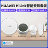 huaweihilink豪恩智能，家庭套装网关，人体温湿度传感器联动鸿蒙