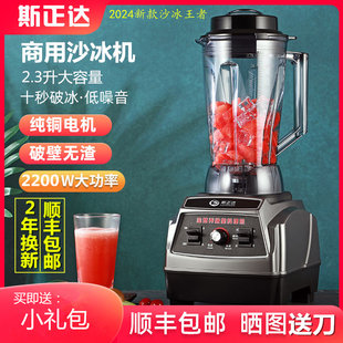 斯正达沙冰机商用奶茶店用摆摊榨果汁机豆浆碎冰搅拌料理机破壁机