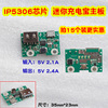 ip5306移动电源电路板5V升压板3.7V聚合物18650充电宝主板DIY模块