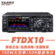 yaesu八重洲对讲机ftdx10车载台户外迷你小型100w大功率短波电台